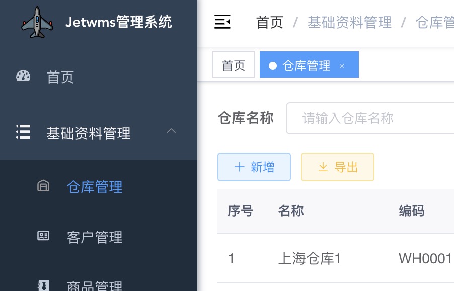 智慧仓储管理系统